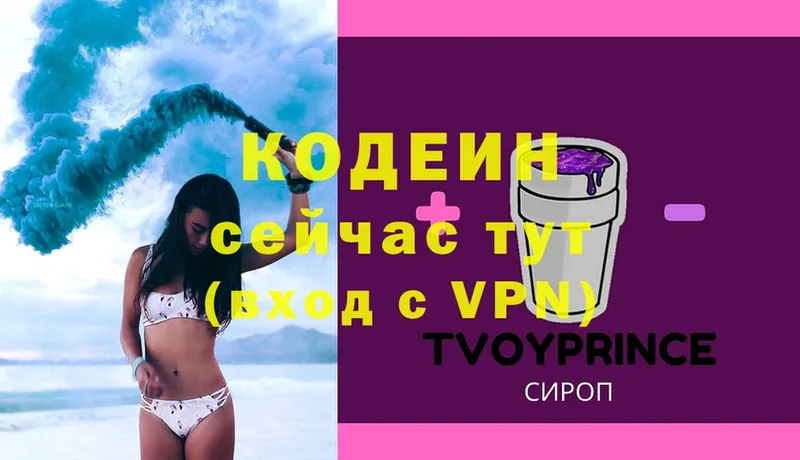 Кодеин Purple Drank  сайты даркнета какой сайт  Алексин 